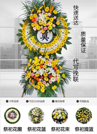 山西运城永济市虞乡镇东坦朝村花圈代送